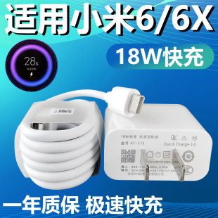 适用于小米6 18W充电插头 C接口快充充电器原有套装 6X闪充充电线Type