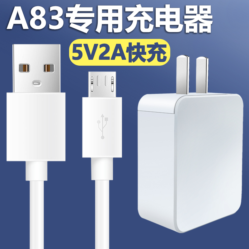 OPPO A83原装a83t充电器线oppo a83手机数据线正品OPPOA83t快充头