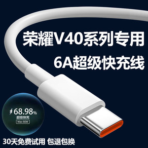 适用于荣耀V40充电线6A超级快充华为手机荣耀v40Pro闪充6a加长数据线2米