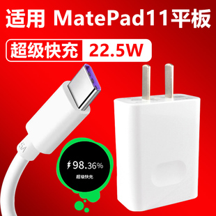 正品 适用华为MatePad11平板充电器套装 22.5w超级快充华为手机加长数据线2米Type 接口22.5W瓦充电插头原装