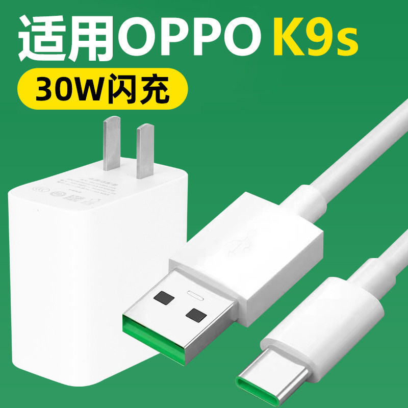 适用于oppok9s充电器头30w瓦闪充k9s充电插头快充k9s手机充电器k9s
