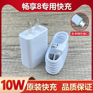 快充10W瓦畅享8E手机5V2A快充插头正品 适用华为畅享8充电器影宇原装 充电线畅享8plus安卓梯形接口数据线