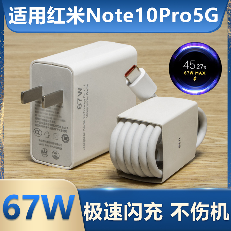 适用红米Note10Pro充电器头67W瓦极速闪充Redminote10Pro5G手机充电器快充数据Note10插头67w充电线