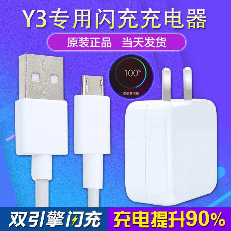 适用vivoy3闪充v1901a双引擎vivi丫3充电器vivoy3数据线viv oy3.