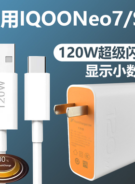 适用VIVOIQOONeo7充电器套装闪充Type-c接口vivo手机IQOONeo7SE加长数据线2米120W瓦充电插头快充充电线