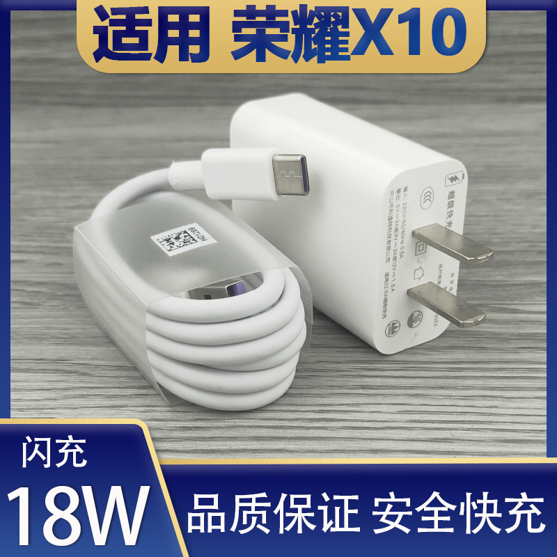 适用荣耀x10充电器18w瓦超级快充华为荣耀x10手机充电器头荣耀快充18w