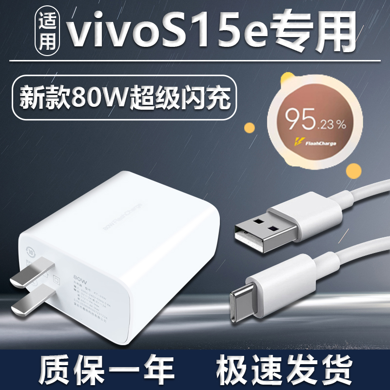 适用vivoS15E充电器原装8