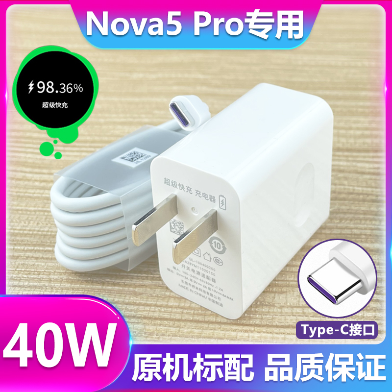 适用华为nova5Pro数据线原装nove5Pro超级快充头手机充电器5A快充-封面