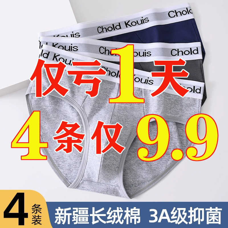 男士三角内裤男纯棉透气抗菌全棉大码男生短裤底裤头裤衩男式男款
