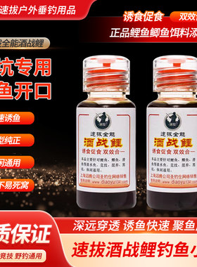 速拔酒战鲤钓鱼小药正品鲤鱼鲫鱼饵料添加剂黑坑专用野钓诱鱼开口