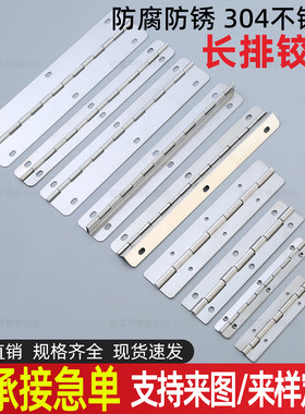 304不锈钢长合页长条排铰链活页钢琴柜门铰链箱体焊接长排铰链