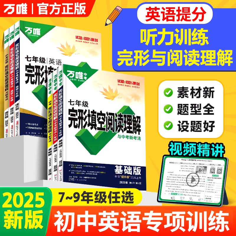 万唯中考英语专项练习