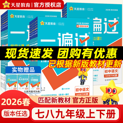 2026春初中一遍过七八九年级上下册数学语文英语地理生物历史政治物理化学人教北华师版沪科苏冀外研译林粤初一二三教材同步练习