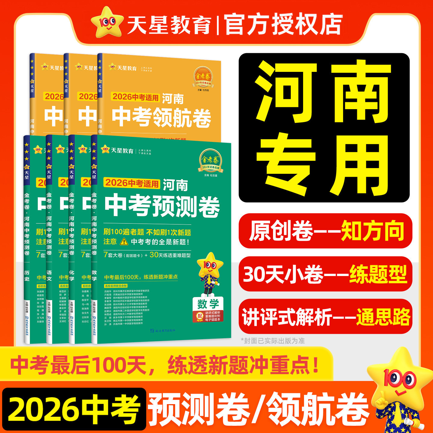 2026金考卷河南中考领航卷模拟试卷语文数学英语物理化学政治历史一轮复习摸底检测原创新题真题卷初三模拟卷预测卷九年级天星教育