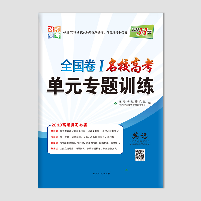 Õý°æÏÖ»õ È«¹ú¾í1ÃûУ¸ß¿¼µ¥Ôª×¨ÌâѵÁ·Ó¢Óï 2019¸ß¿¼Ó¢ÓïרÏîϰÌâÓï·¨ÌâÐÍ·ÖÀàÁ·Ï°2019¸ß¿¼Ò»ÂÖ¸´Ï°Ë¢Ìâ¸ß¿¼¿¼µã×ÔÎÒ¼ì²âÊÔ¾í