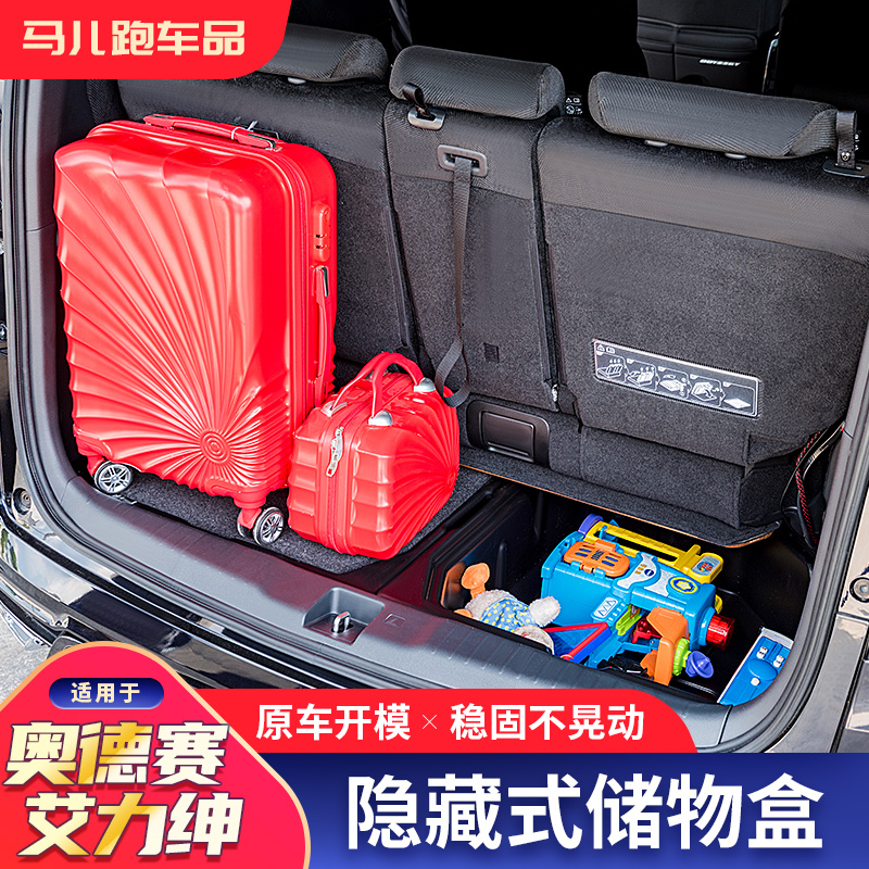 适用15-22款奥德赛后备箱储物箱盒 艾力绅车内饰混动收纳改装配件|ruв категории автомобиль/товаров/аксессуары/переоснащение, автомобильных принадлежностей/аксессуары, сумка для автомобилей/в бардачке - от Buy2taobao.com для оказания профессиональной услуги покупки агента Taobao