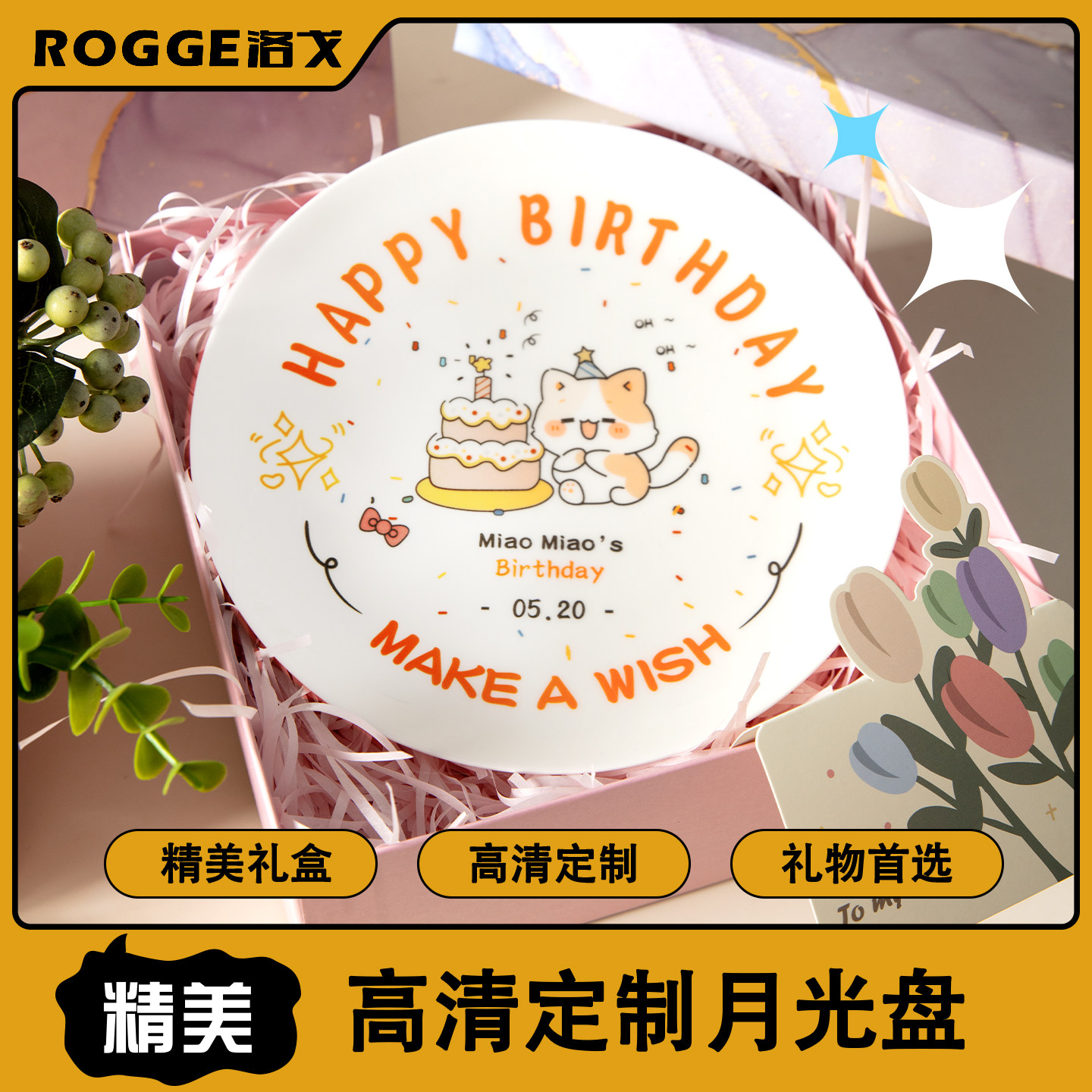 骨瓷生日盘子定制名字日期人物餐盘创意礼物陶瓷纪念日送闺蜜礼盒