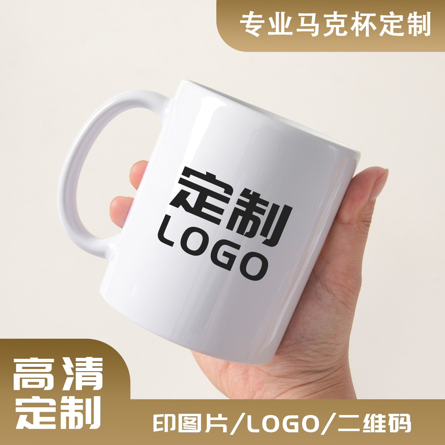 马克杯定制logo印制图片照片水杯办公杯diy订做陶瓷礼品杯子骨瓷