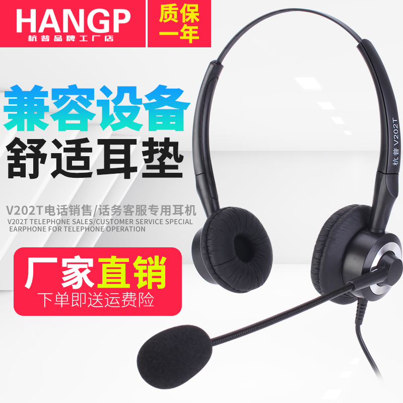 杭普 V202T调音 静音双耳电话耳机 话务客服耳机 闭音键双耳耳麦