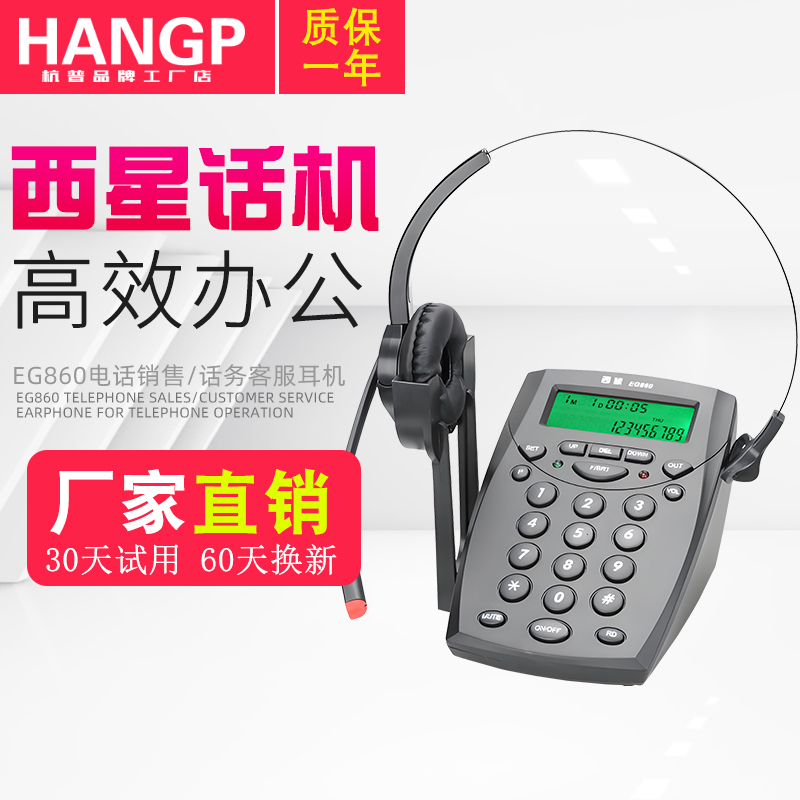 西星 EG860电话耳机客服办公耳麦座机头戴式话务员电话机外呼专用