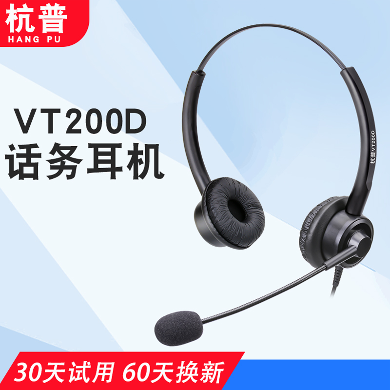 杭普客服专用耳机头戴式话务员
