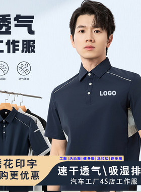 高端polo衫工作服短袖速干夏季