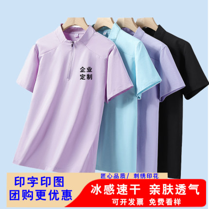 夏季速干团购T恤定制印logo印字短袖冰感透气半拉链运动跑步上衣