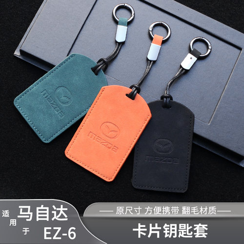 ez6翻毛皮革卡片钥匙套保护壳