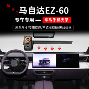 适用马自达EZ60屏幕架电动感应车载手机支架重力收缩支架改装配件