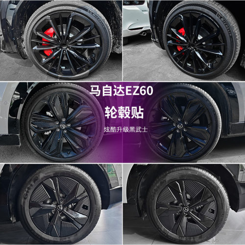 马自达EZ60轮毂贴纸改装
