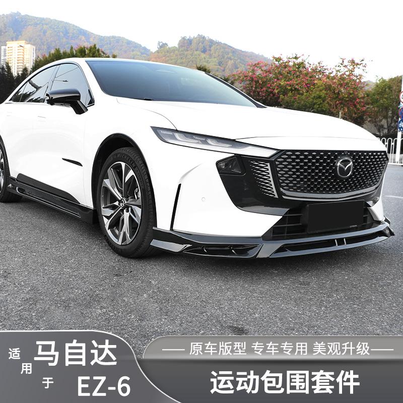 适用Mazda25款EZ6运动包围升级前唇侧裙后唇AK包围专用改装套件