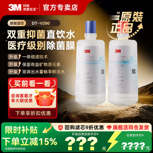 3M净水器滤芯DT-V290通用WTD29