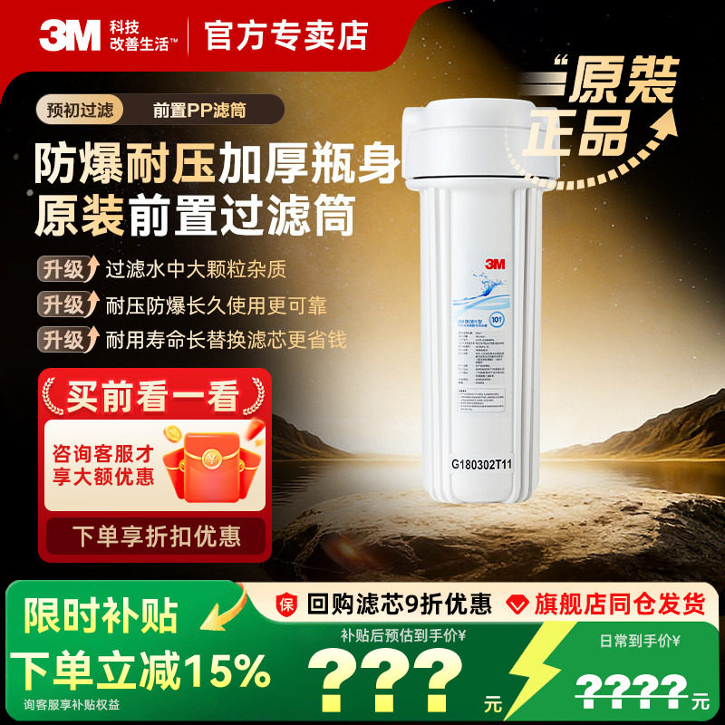 3M净水器家用前置10寸预过滤筒前置滤瓶大白瓶适用装pp棉树脂滤芯