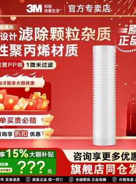 3M净水器前置PP棉Y16PPF棉滤芯1微米10寸前置过滤器滤芯粗滤滤芯