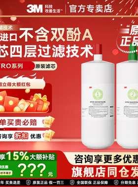 【官方正品】3M净水器滤芯过滤器HFRO-S620专用滤芯适配配件