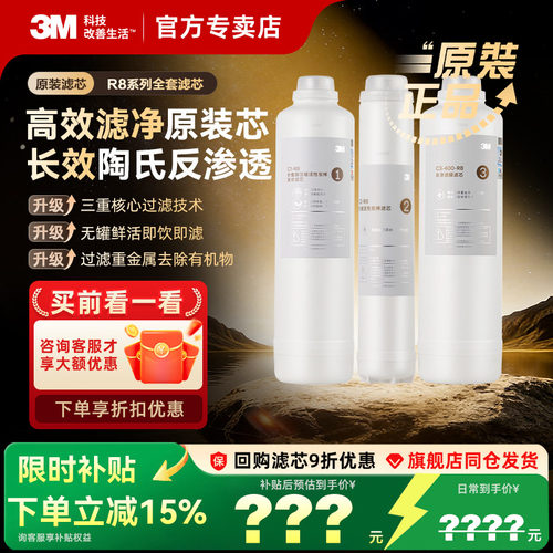 3m净水器纯水机ro通用r8滤芯