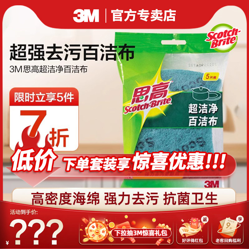 3M加厚强力清洁刷锅双面