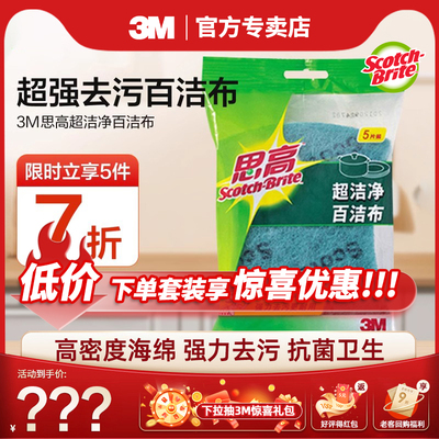 3M加厚强力清洁刷锅双面