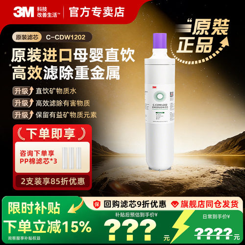 3m净水器家用直饮净莹耗材通用