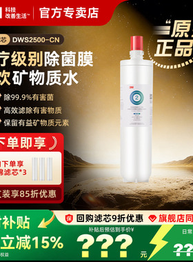 【官方正品】3M净水器滤芯DWS2500-CN配件后置家用净水机替换耗材