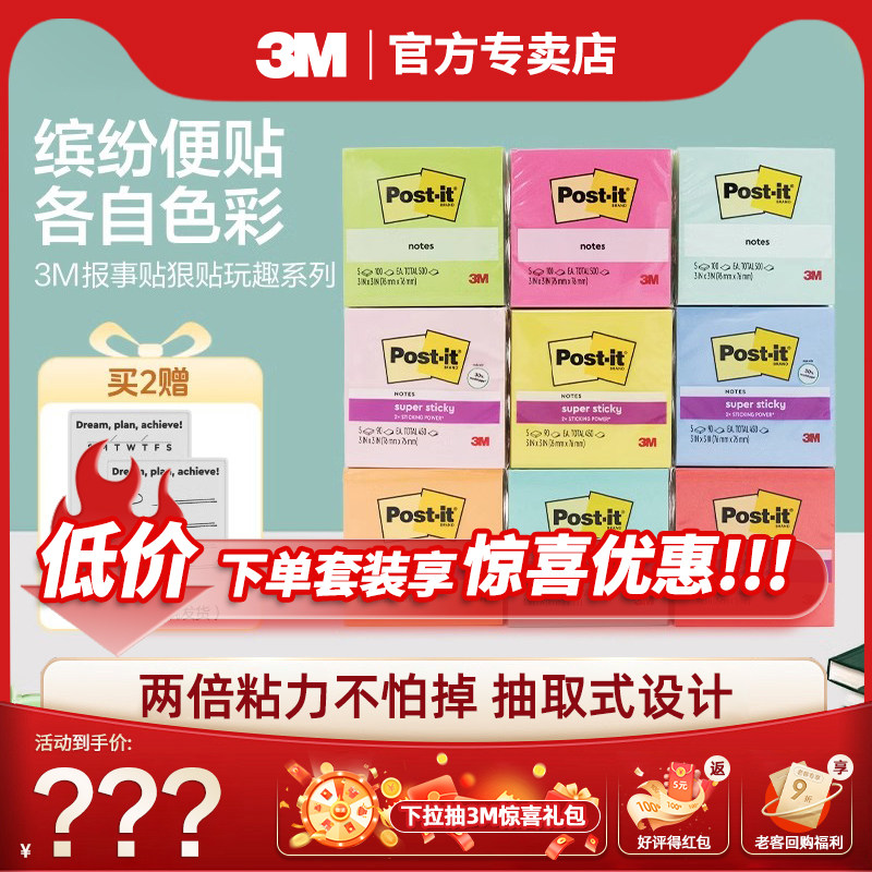 3M报事贴便利贴狠贴玩趣系列仙尘月光便条纸炫彩系列654多色可再贴便条纸便签纸本图片