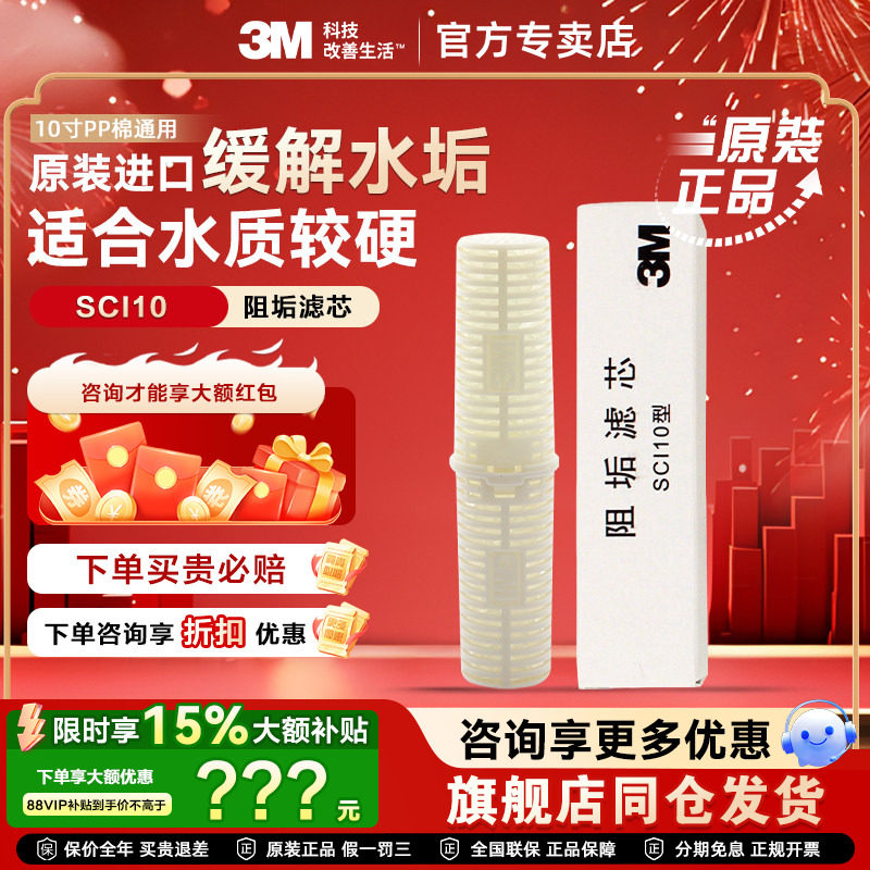 3M SCI10型阻垢滤芯 适于水质硬度高的地区使用,净水器阻垢效果好