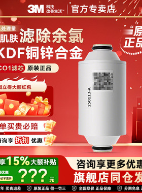 3M沐浴净化器净水机除余氯重金属家用洗澡过滤SFKC01-CN1替换滤芯