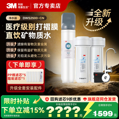 3M净水器家用直饮厨房超滤