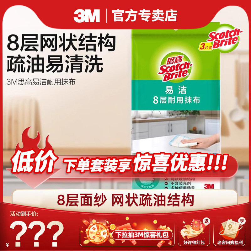 3M思高易洁耐用抹布瞬洁厨房家用清洁擦拭洗碗巾网面去油吸水抹,家庭/个人清洁工具,百洁布,淘宝优惠券,粉丝福利购,淘宝优惠卷