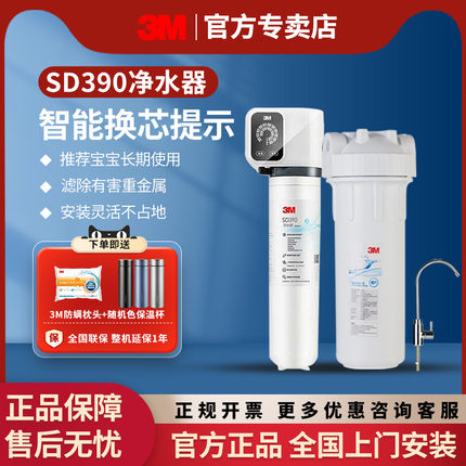 【政府补贴】3M净水器家用直饮SD390 358 375厨房自来水过滤机