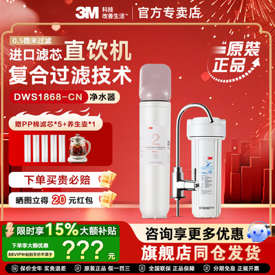 3M净水器DWS3597家用净水机1893直机机净水机滤芯2500滤芯通用
