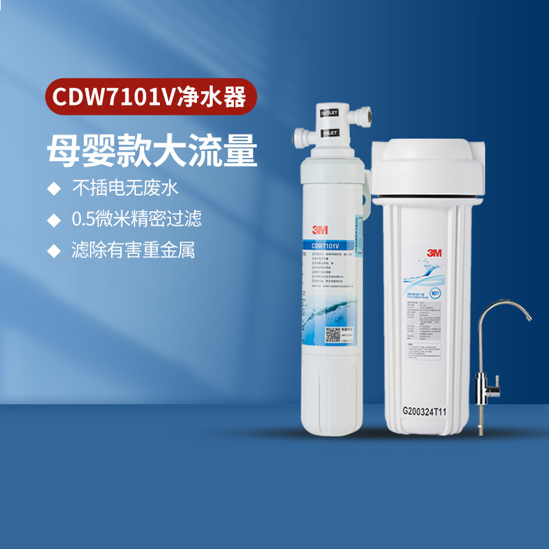 【旗舰同仓】美国3M净水器家用直饮CDW7101V净水机厨房自来水过滤