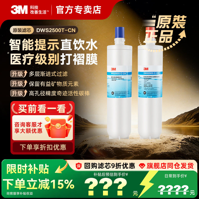 正品3M净水器滤芯双子净智DWS2500T-CN家用直饮厨房过滤器用