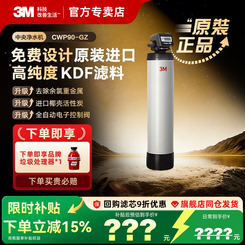美国3m中央净水器净水机CWP110家用非直饮全屋水过滤器